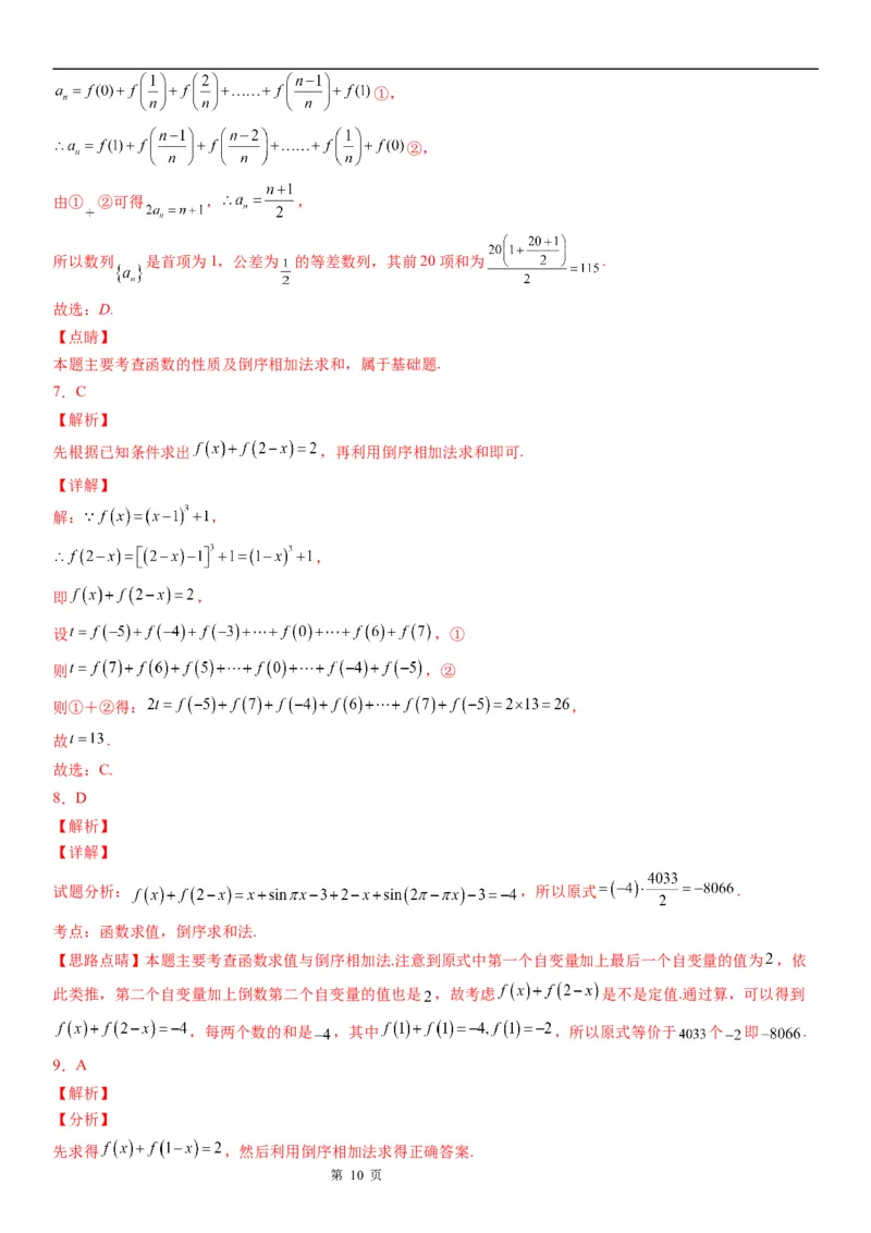 微专题数列求和&mdash;倒序相加法求和学案&mdash;&mdash;2023届高考数学一轮《考点&middot;题型&middot;技巧》精讲与精练_2.2025数学总复习_赠品通用版（老高考）复习资料_一轮复习