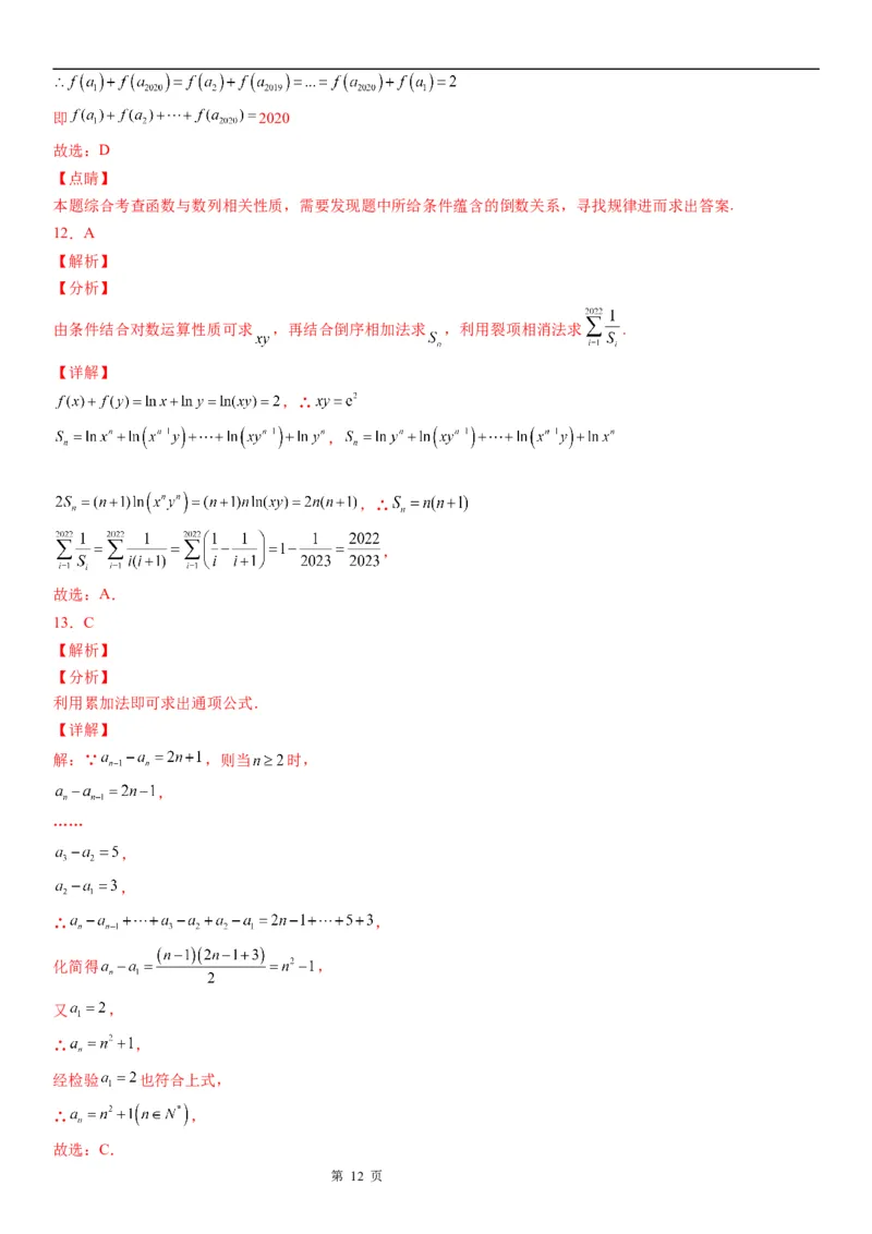 微专题数列求和&mdash;倒序相加法求和学案&mdash;&mdash;2023届高考数学一轮《考点&middot;题型&middot;技巧》精讲与精练_2.2025数学总复习_赠品通用版（老高考）复习资料_一轮复习