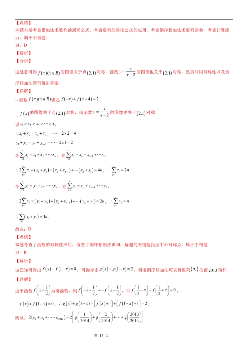 微专题数列求和&mdash;倒序相加法求和学案&mdash;&mdash;2023届高考数学一轮《考点&middot;题型&middot;技巧》精讲与精练_2.2025数学总复习_赠品通用版（老高考）复习资料_一轮复习