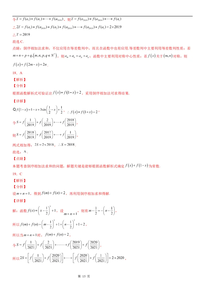 微专题数列求和&mdash;倒序相加法求和学案&mdash;&mdash;2023届高考数学一轮《考点&middot;题型&middot;技巧》精讲与精练_2.2025数学总复习_赠品通用版（老高考）复习资料_一轮复习