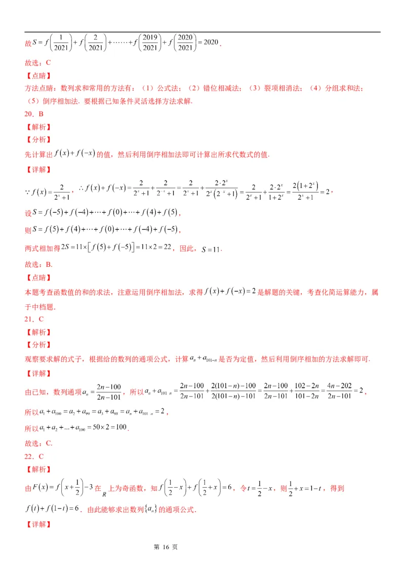 微专题数列求和&mdash;倒序相加法求和学案&mdash;&mdash;2023届高考数学一轮《考点&middot;题型&middot;技巧》精讲与精练_2.2025数学总复习_赠品通用版（老高考）复习资料_一轮复习