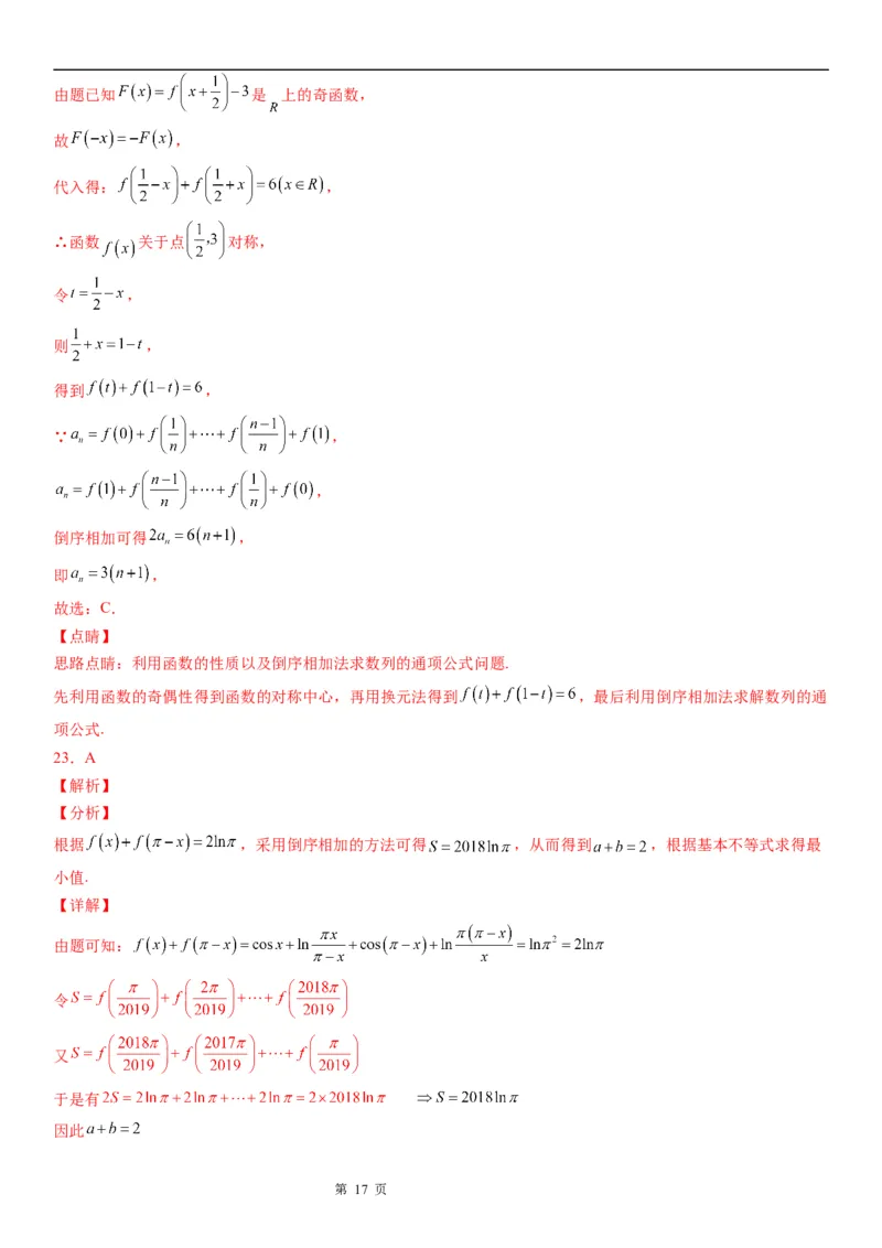 微专题数列求和&mdash;倒序相加法求和学案&mdash;&mdash;2023届高考数学一轮《考点&middot;题型&middot;技巧》精讲与精练_2.2025数学总复习_赠品通用版（老高考）复习资料_一轮复习