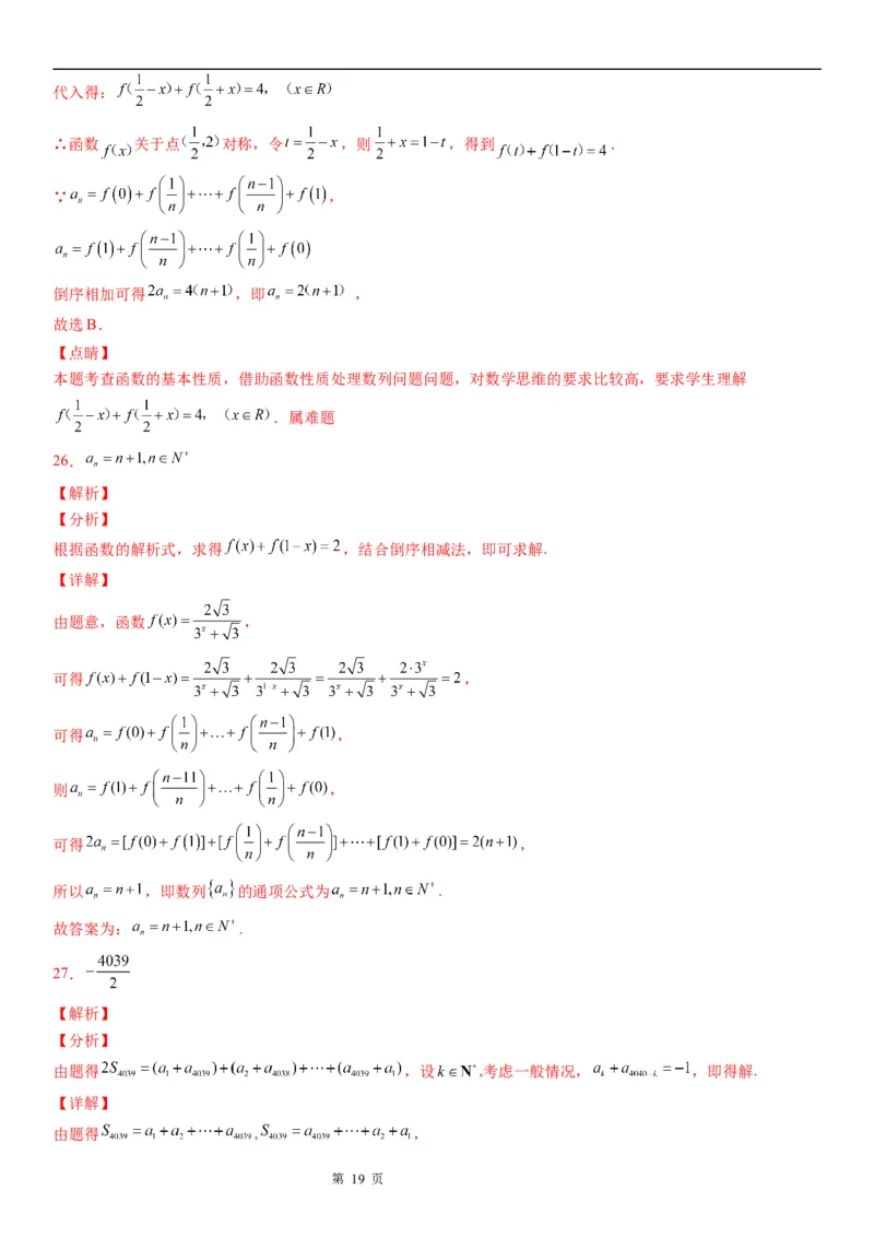 微专题数列求和&mdash;倒序相加法求和学案&mdash;&mdash;2023届高考数学一轮《考点&middot;题型&middot;技巧》精讲与精练_2.2025数学总复习_赠品通用版（老高考）复习资料_一轮复习