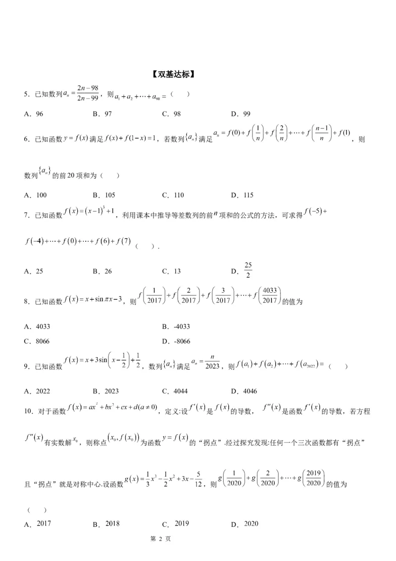 微专题数列求和&mdash;倒序相加法求和学案&mdash;&mdash;2023届高考数学一轮《考点&middot;题型&middot;技巧》精讲与精练_2.2025数学总复习_赠品通用版（老高考）复习资料_一轮复习