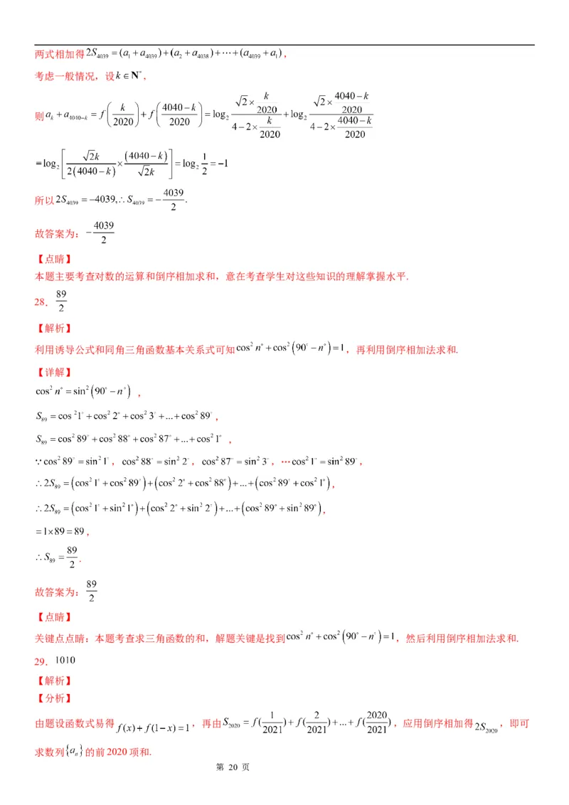 微专题数列求和&mdash;倒序相加法求和学案&mdash;&mdash;2023届高考数学一轮《考点&middot;题型&middot;技巧》精讲与精练_2.2025数学总复习_赠品通用版（老高考）复习资料_一轮复习