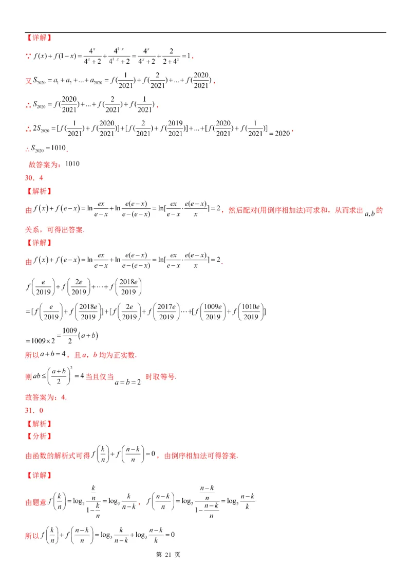 微专题数列求和&mdash;倒序相加法求和学案&mdash;&mdash;2023届高考数学一轮《考点&middot;题型&middot;技巧》精讲与精练_2.2025数学总复习_赠品通用版（老高考）复习资料_一轮复习