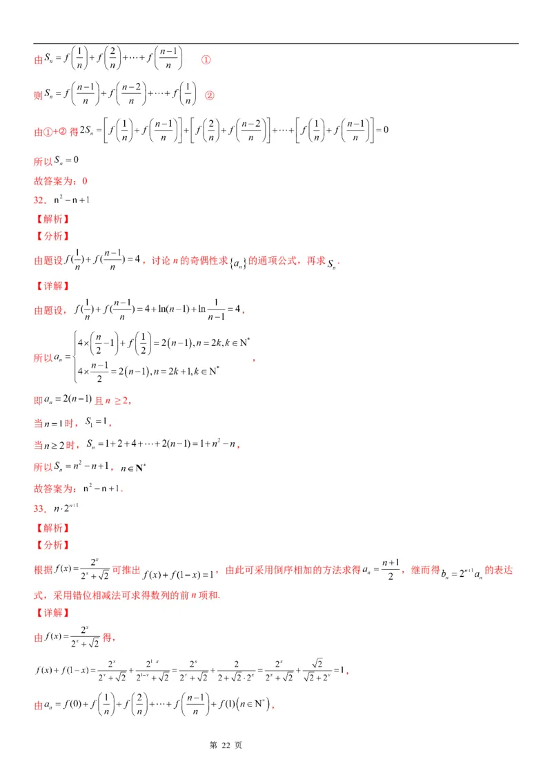 微专题数列求和&mdash;倒序相加法求和学案&mdash;&mdash;2023届高考数学一轮《考点&middot;题型&middot;技巧》精讲与精练_2.2025数学总复习_赠品通用版（老高考）复习资料_一轮复习
