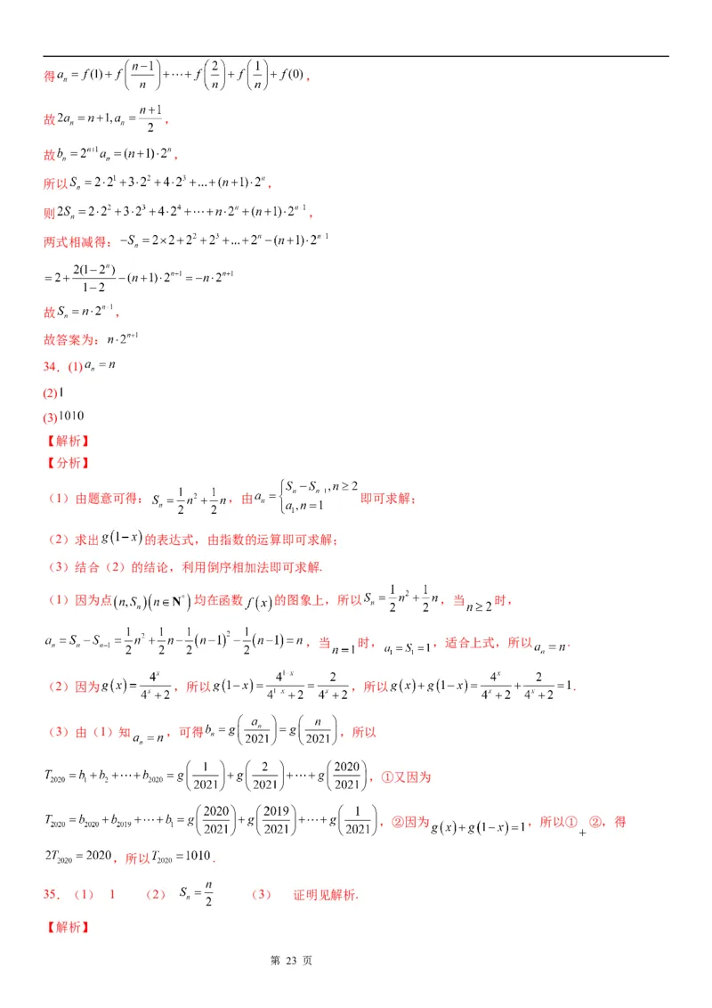 微专题数列求和&mdash;倒序相加法求和学案&mdash;&mdash;2023届高考数学一轮《考点&middot;题型&middot;技巧》精讲与精练_2.2025数学总复习_赠品通用版（老高考）复习资料_一轮复习