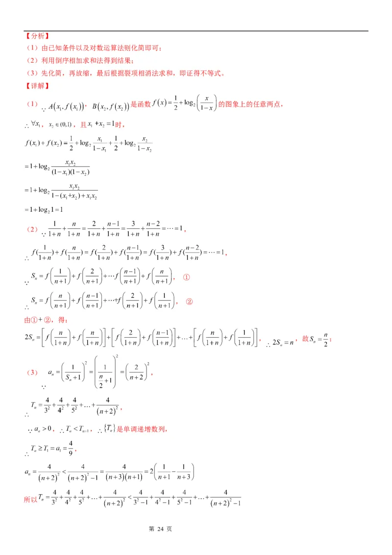 微专题数列求和&mdash;倒序相加法求和学案&mdash;&mdash;2023届高考数学一轮《考点&middot;题型&middot;技巧》精讲与精练_2.2025数学总复习_赠品通用版（老高考）复习资料_一轮复习