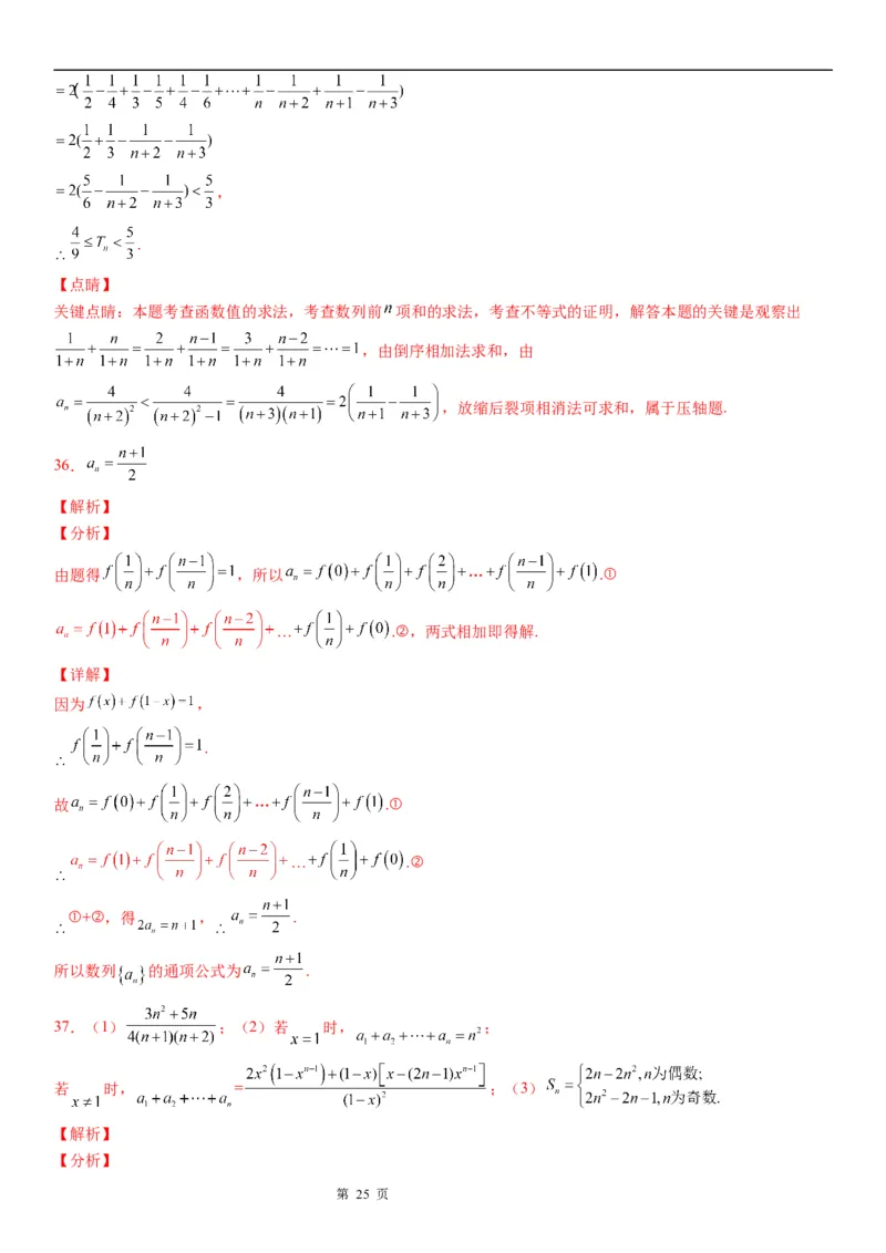 微专题数列求和&mdash;倒序相加法求和学案&mdash;&mdash;2023届高考数学一轮《考点&middot;题型&middot;技巧》精讲与精练_2.2025数学总复习_赠品通用版（老高考）复习资料_一轮复习