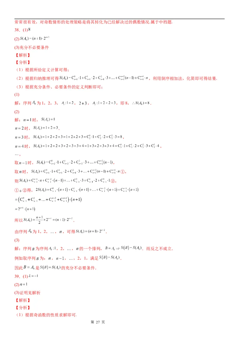 微专题数列求和&mdash;倒序相加法求和学案&mdash;&mdash;2023届高考数学一轮《考点&middot;题型&middot;技巧》精讲与精练_2.2025数学总复习_赠品通用版（老高考）复习资料_一轮复习