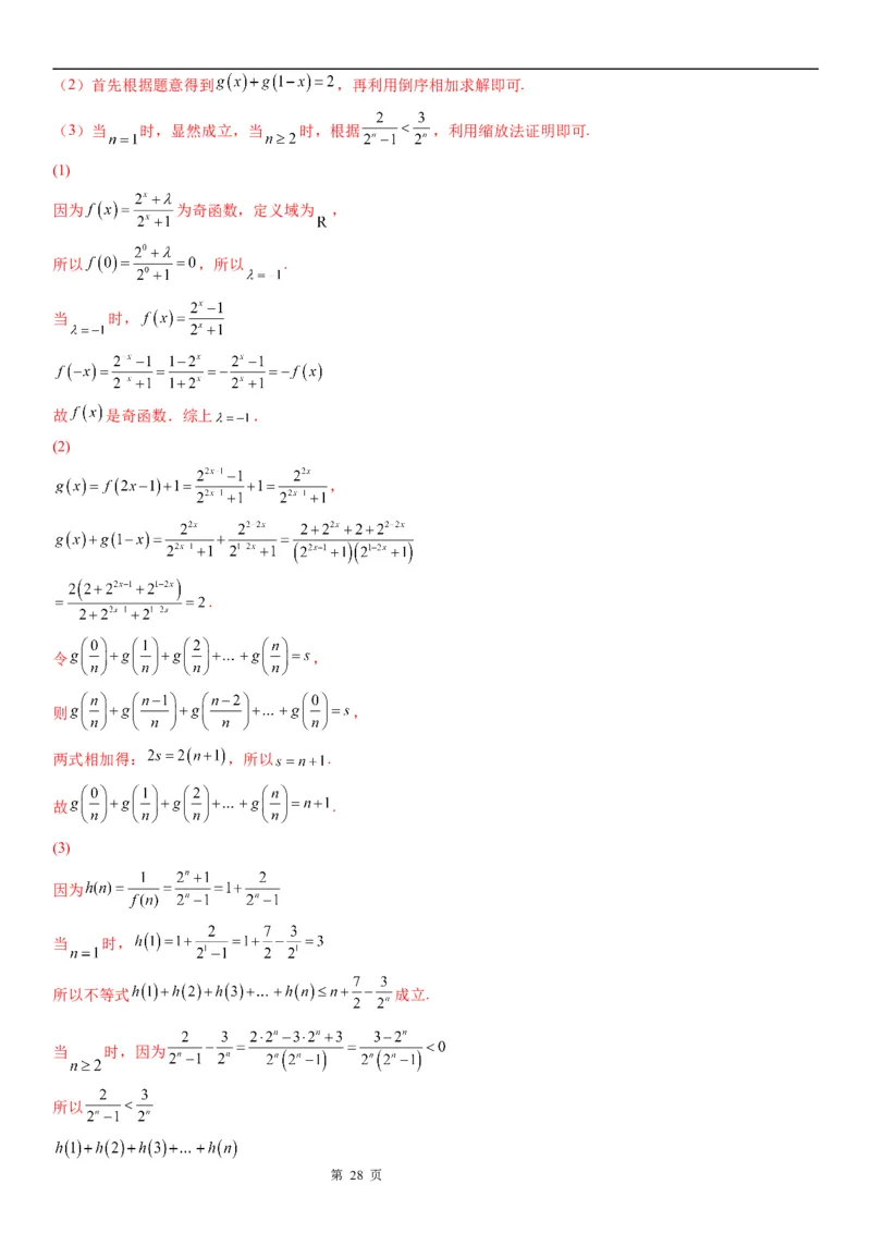 微专题数列求和&mdash;倒序相加法求和学案&mdash;&mdash;2023届高考数学一轮《考点&middot;题型&middot;技巧》精讲与精练_2.2025数学总复习_赠品通用版（老高考）复习资料_一轮复习