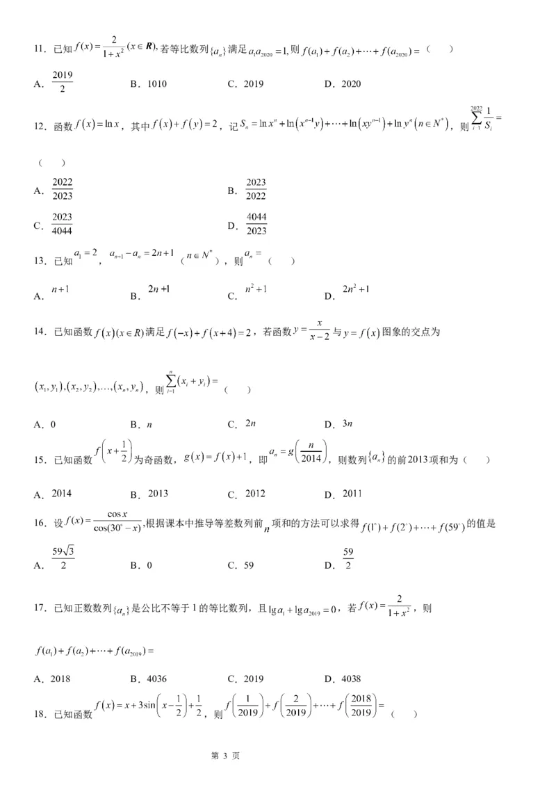微专题数列求和&mdash;倒序相加法求和学案&mdash;&mdash;2023届高考数学一轮《考点&middot;题型&middot;技巧》精讲与精练_2.2025数学总复习_赠品通用版（老高考）复习资料_一轮复习