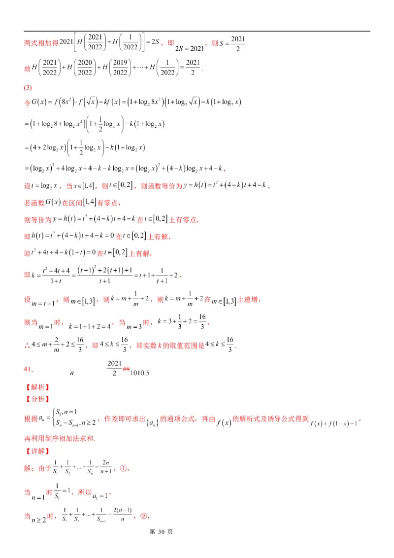 微专题数列求和&mdash;倒序相加法求和学案&mdash;&mdash;2023届高考数学一轮《考点&middot;题型&middot;技巧》精讲与精练_2.2025数学总复习_赠品通用版（老高考）复习资料_一轮复习