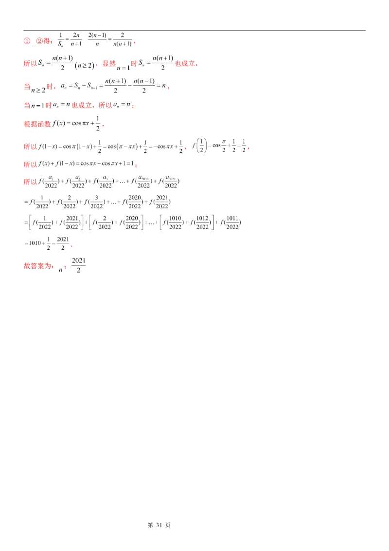微专题数列求和&mdash;倒序相加法求和学案&mdash;&mdash;2023届高考数学一轮《考点&middot;题型&middot;技巧》精讲与精练_2.2025数学总复习_赠品通用版（老高考）复习资料_一轮复习