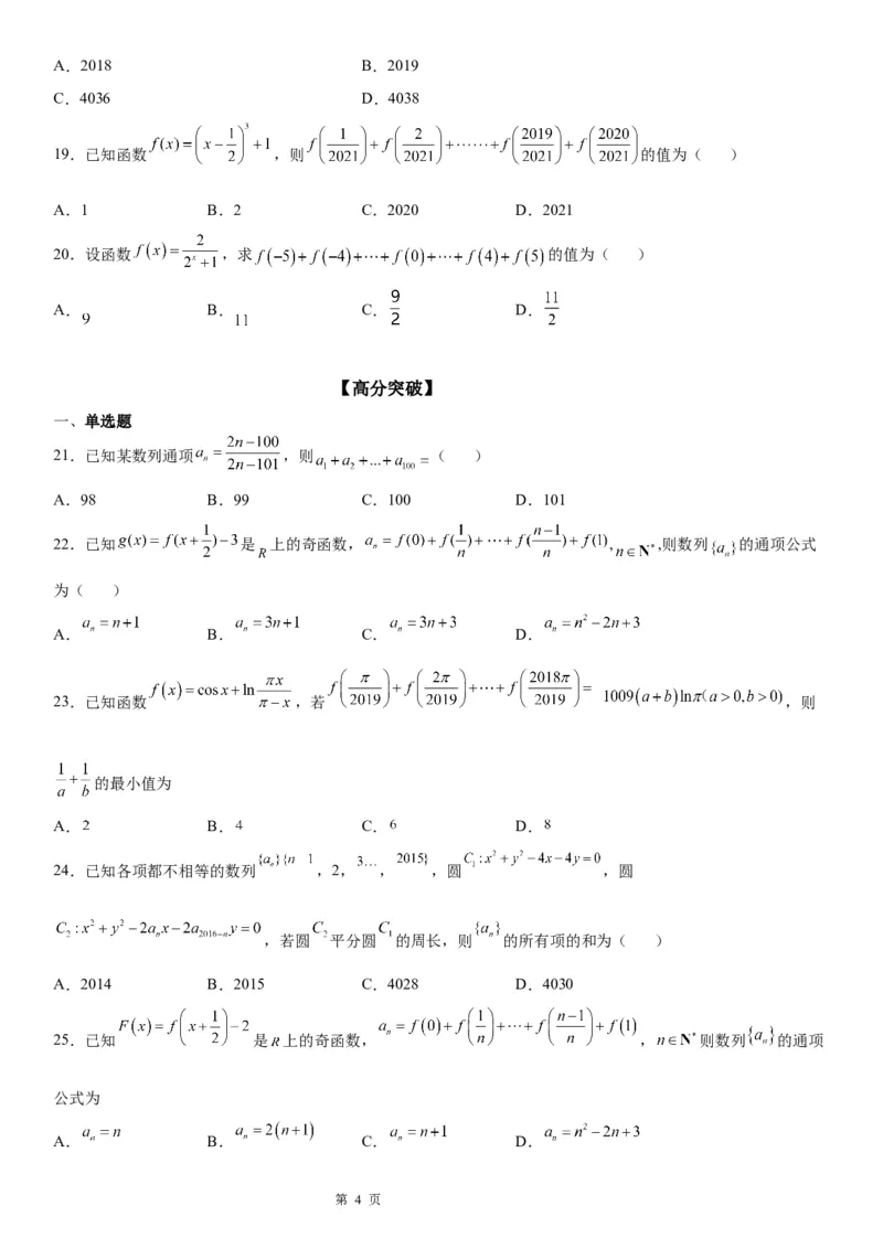 微专题数列求和&mdash;倒序相加法求和学案&mdash;&mdash;2023届高考数学一轮《考点&middot;题型&middot;技巧》精讲与精练_2.2025数学总复习_赠品通用版（老高考）复习资料_一轮复习