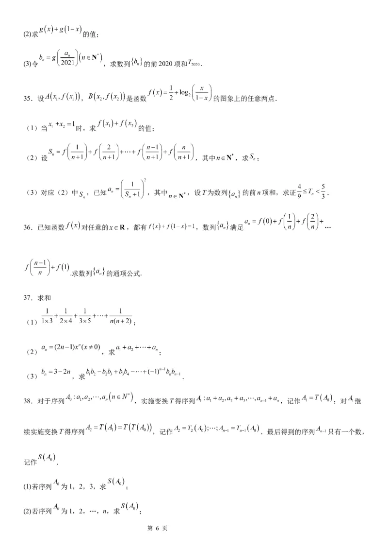 微专题数列求和&mdash;倒序相加法求和学案&mdash;&mdash;2023届高考数学一轮《考点&middot;题型&middot;技巧》精讲与精练_2.2025数学总复习_赠品通用版（老高考）复习资料_一轮复习