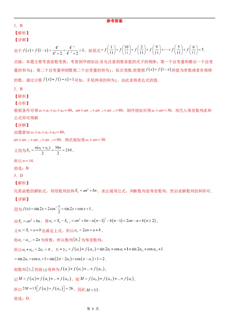 微专题数列求和&mdash;倒序相加法求和学案&mdash;&mdash;2023届高考数学一轮《考点&middot;题型&middot;技巧》精讲与精练_2.2025数学总复习_赠品通用版（老高考）复习资料_一轮复习
