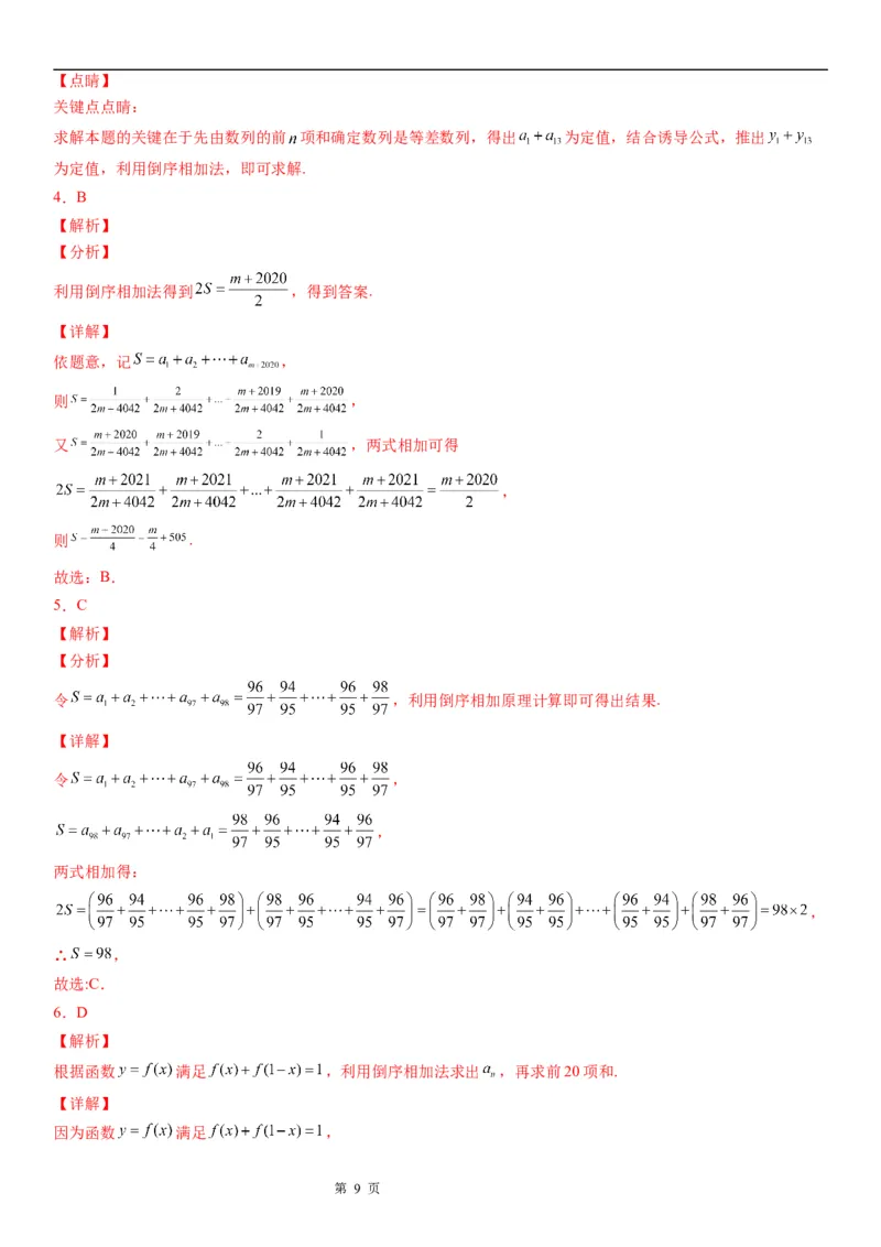 微专题数列求和&mdash;倒序相加法求和学案&mdash;&mdash;2023届高考数学一轮《考点&middot;题型&middot;技巧》精讲与精练_2.2025数学总复习_赠品通用版（老高考）复习资料_一轮复习
