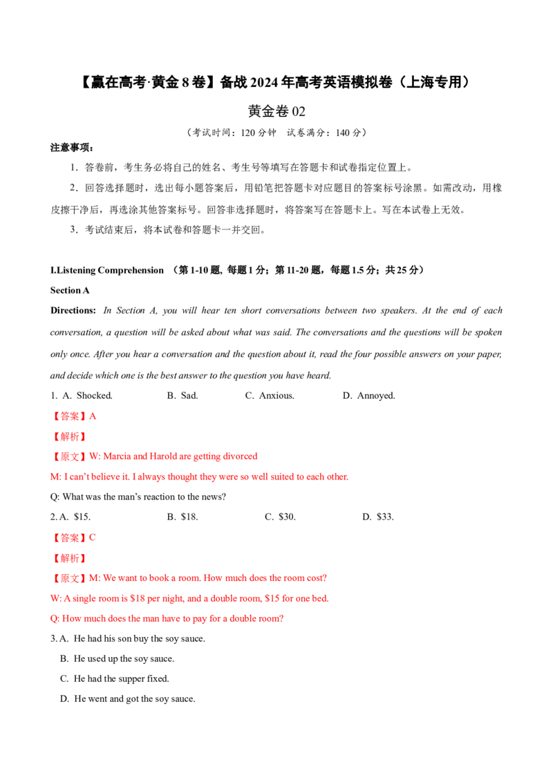 黄金卷02-赢在高考&middot;黄金8卷备战2024年高考英语模拟卷（上海专用）（解析版）_3.2025英语总复习_2024年新高考资料_4.2024高考模拟预测试卷