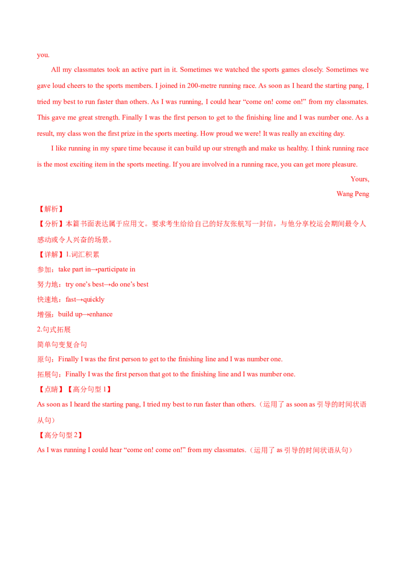 黄金卷02-赢在高考&middot;黄金8卷备战2024年高考英语模拟卷（上海专用）（解析版）_3.2025英语总复习_2024年新高考资料_4.2024高考模拟预测试卷