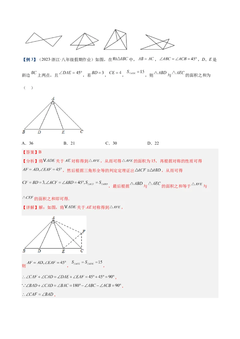 专题04全等三角形10大经典必考模型专项训练（10大题型+18道拓展培优）（教师版）_初中数学_八年级数学上册（人教版）_重难点专题提升-V7_2025版