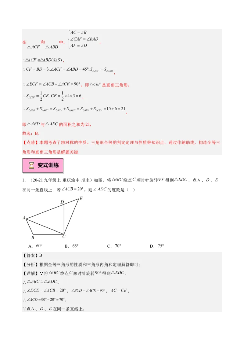 专题04全等三角形10大经典必考模型专项训练（10大题型+18道拓展培优）（教师版）_初中数学_八年级数学上册（人教版）_重难点专题提升-V7_2025版