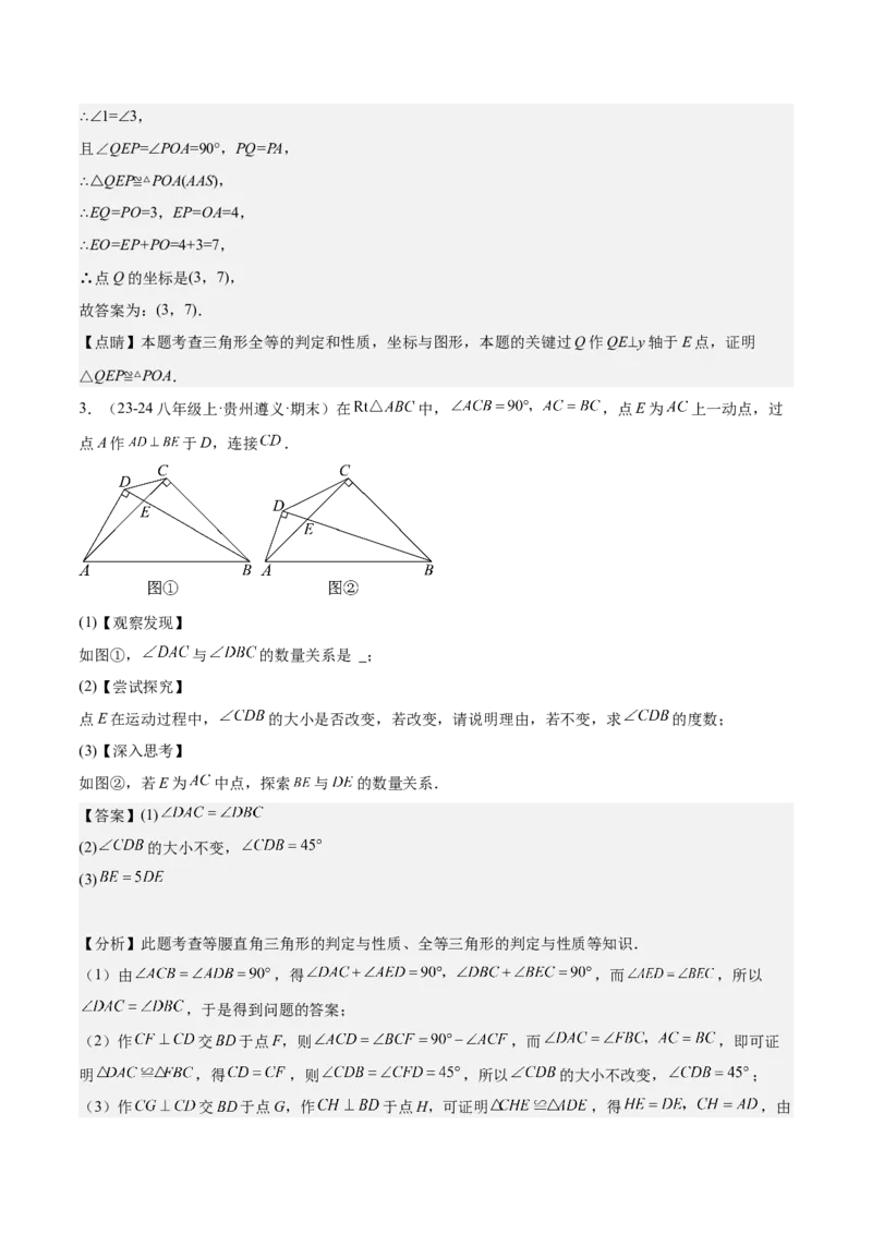 专题04全等三角形10大经典必考模型专项训练（10大题型+18道拓展培优）（教师版）_初中数学_八年级数学上册（人教版）_重难点专题提升-V7_2025版