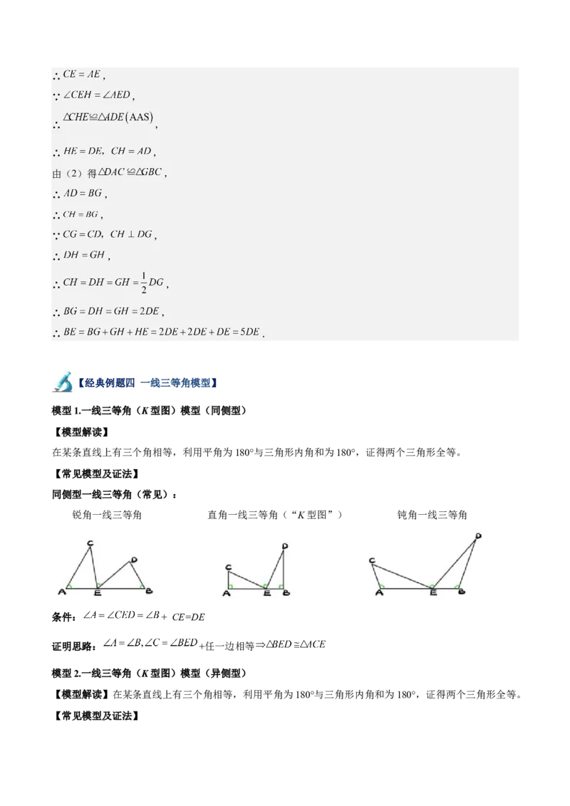专题04全等三角形10大经典必考模型专项训练（10大题型+18道拓展培优）（教师版）_初中数学_八年级数学上册（人教版）_重难点专题提升-V7_2025版