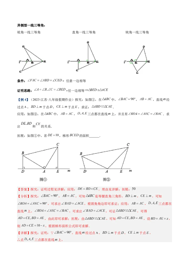 专题04全等三角形10大经典必考模型专项训练（10大题型+18道拓展培优）（教师版）_初中数学_八年级数学上册（人教版）_重难点专题提升-V7_2025版