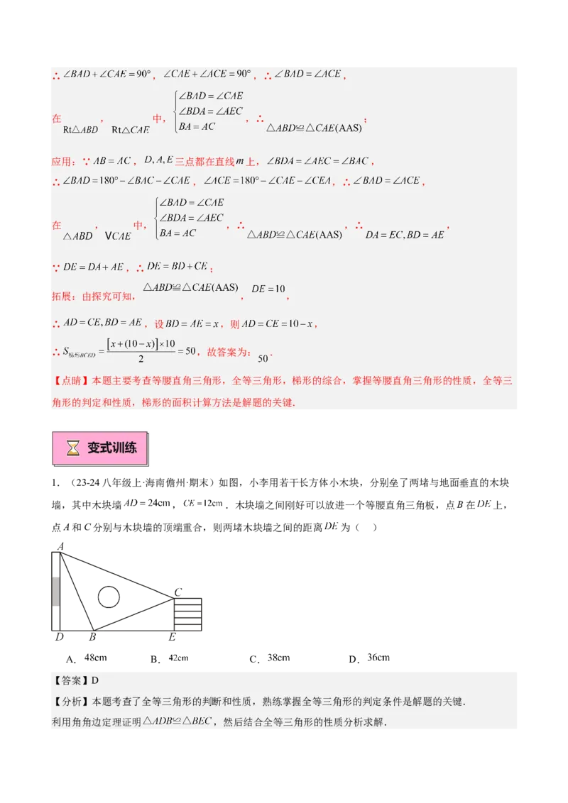 专题04全等三角形10大经典必考模型专项训练（10大题型+18道拓展培优）（教师版）_初中数学_八年级数学上册（人教版）_重难点专题提升-V7_2025版