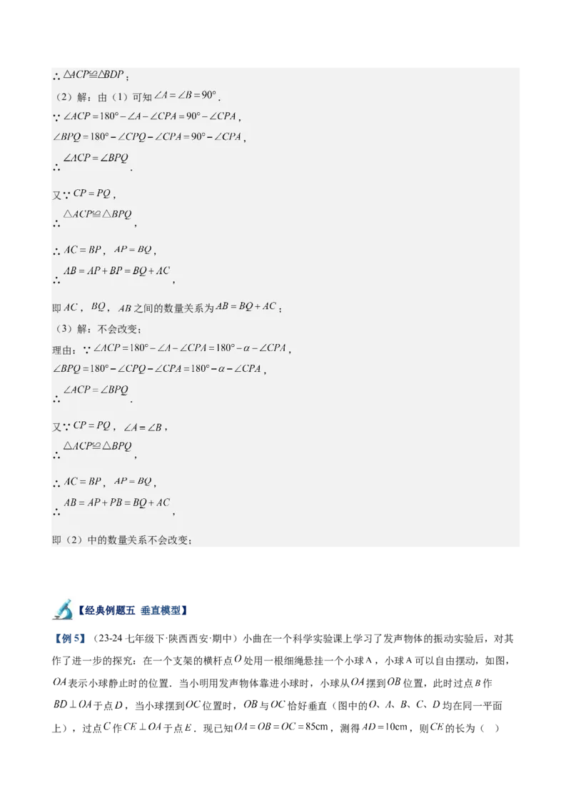 专题04全等三角形10大经典必考模型专项训练（10大题型+18道拓展培优）（教师版）_初中数学_八年级数学上册（人教版）_重难点专题提升-V7_2025版