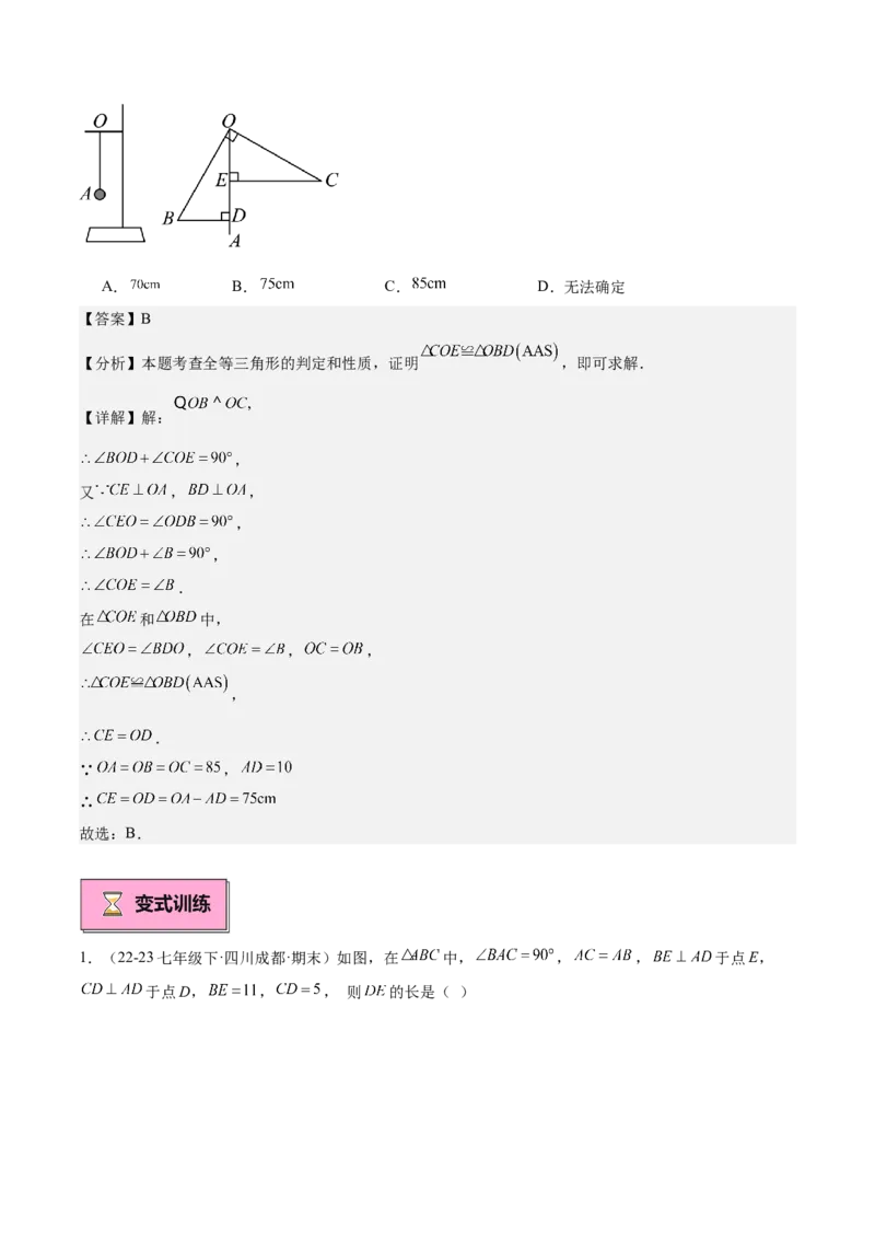 专题04全等三角形10大经典必考模型专项训练（10大题型+18道拓展培优）（教师版）_初中数学_八年级数学上册（人教版）_重难点专题提升-V7_2025版