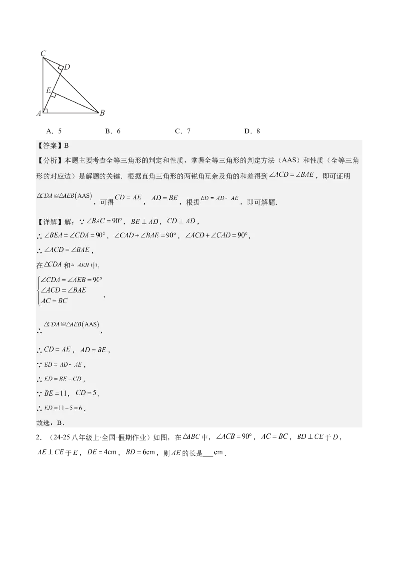 专题04全等三角形10大经典必考模型专项训练（10大题型+18道拓展培优）（教师版）_初中数学_八年级数学上册（人教版）_重难点专题提升-V7_2025版