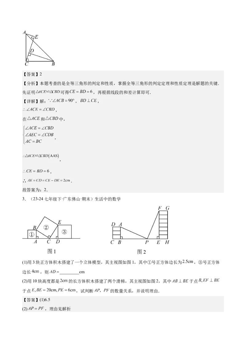 专题04全等三角形10大经典必考模型专项训练（10大题型+18道拓展培优）（教师版）_初中数学_八年级数学上册（人教版）_重难点专题提升-V7_2025版