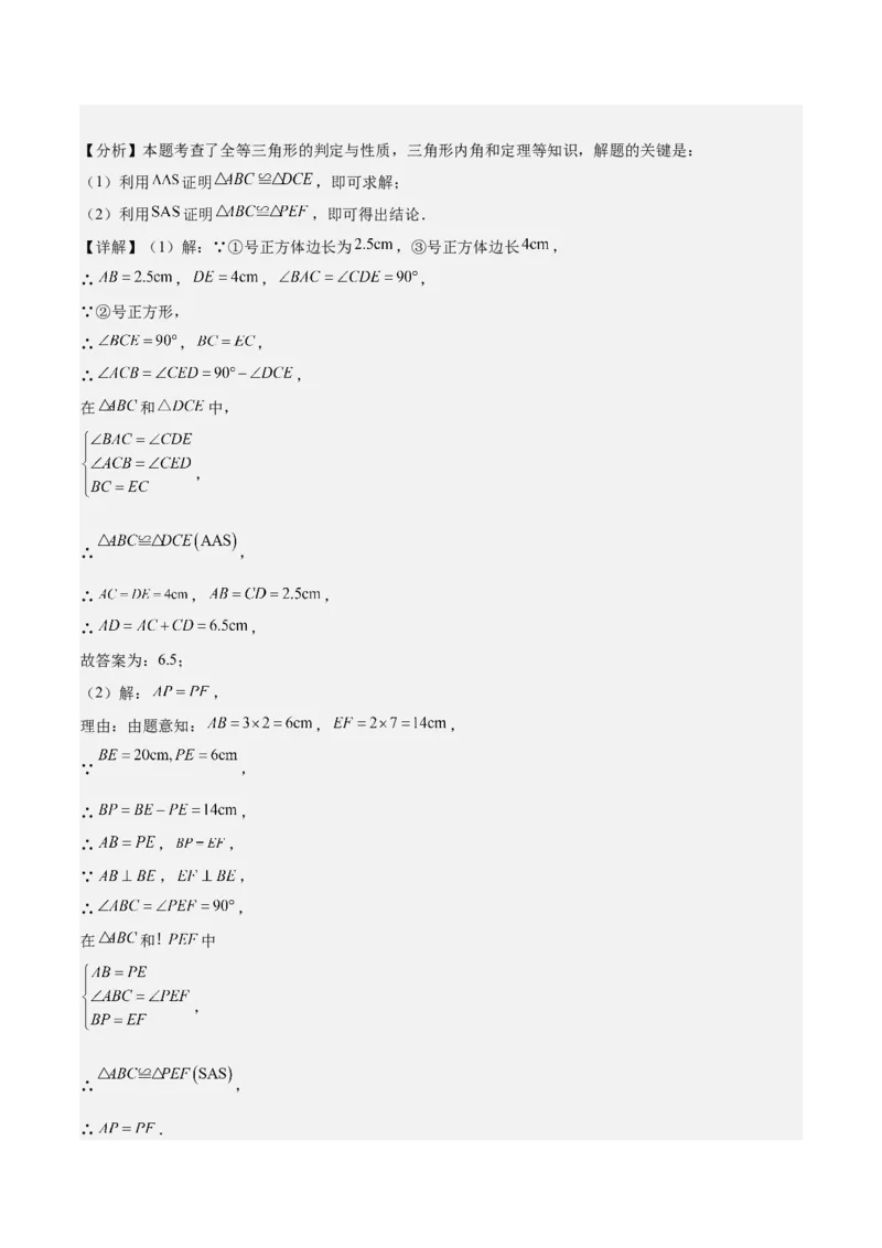 专题04全等三角形10大经典必考模型专项训练（10大题型+18道拓展培优）（教师版）_初中数学_八年级数学上册（人教版）_重难点专题提升-V7_2025版