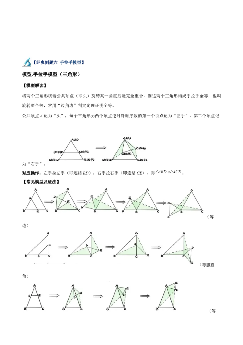 专题04全等三角形10大经典必考模型专项训练（10大题型+18道拓展培优）（教师版）_初中数学_八年级数学上册（人教版）_重难点专题提升-V7_2025版
