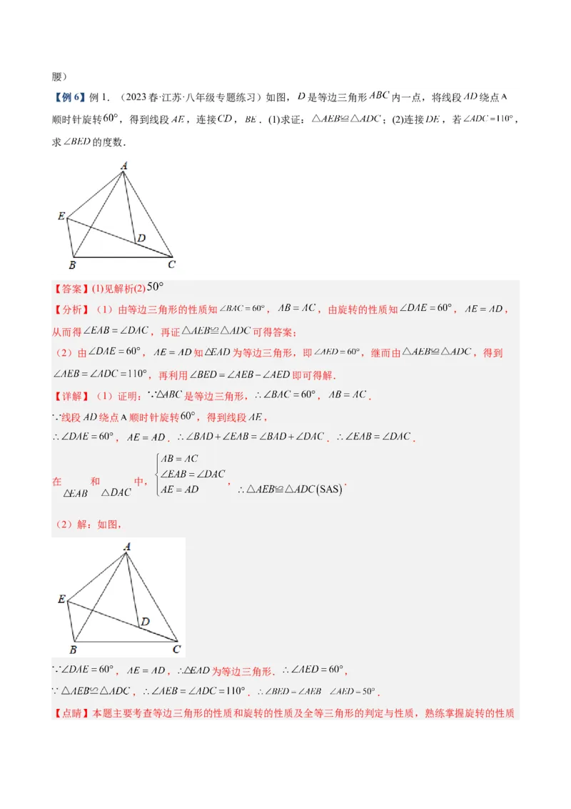 专题04全等三角形10大经典必考模型专项训练（10大题型+18道拓展培优）（教师版）_初中数学_八年级数学上册（人教版）_重难点专题提升-V7_2025版