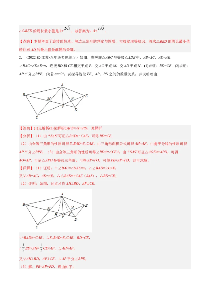 专题04全等三角形10大经典必考模型专项训练（10大题型+18道拓展培优）（教师版）_初中数学_八年级数学上册（人教版）_重难点专题提升-V7_2025版
