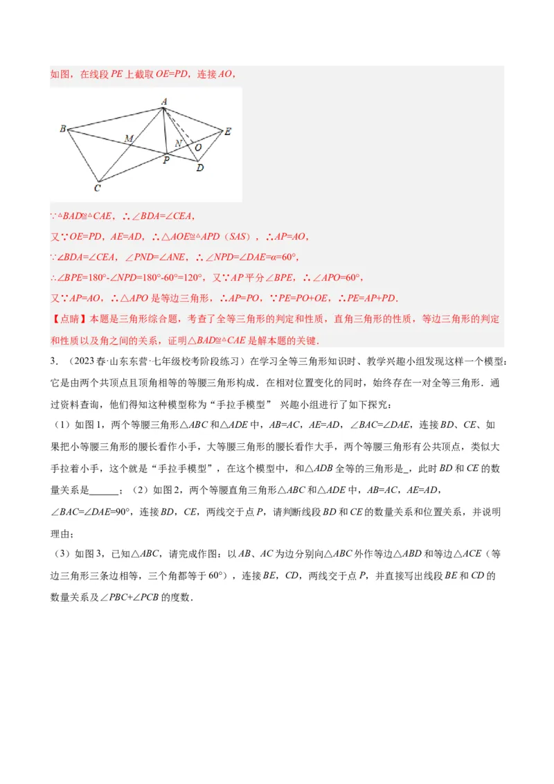 专题04全等三角形10大经典必考模型专项训练（10大题型+18道拓展培优）（教师版）_初中数学_八年级数学上册（人教版）_重难点专题提升-V7_2025版
