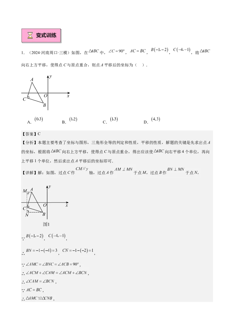 专题04全等三角形10大经典必考模型专项训练（10大题型+18道拓展培优）（教师版）_初中数学_八年级数学上册（人教版）_重难点专题提升-V7_2025版