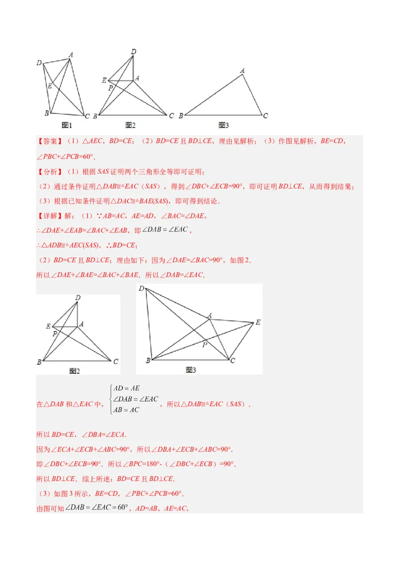 专题04全等三角形10大经典必考模型专项训练（10大题型+18道拓展培优）（教师版）_初中数学_八年级数学上册（人教版）_重难点专题提升-V7_2025版