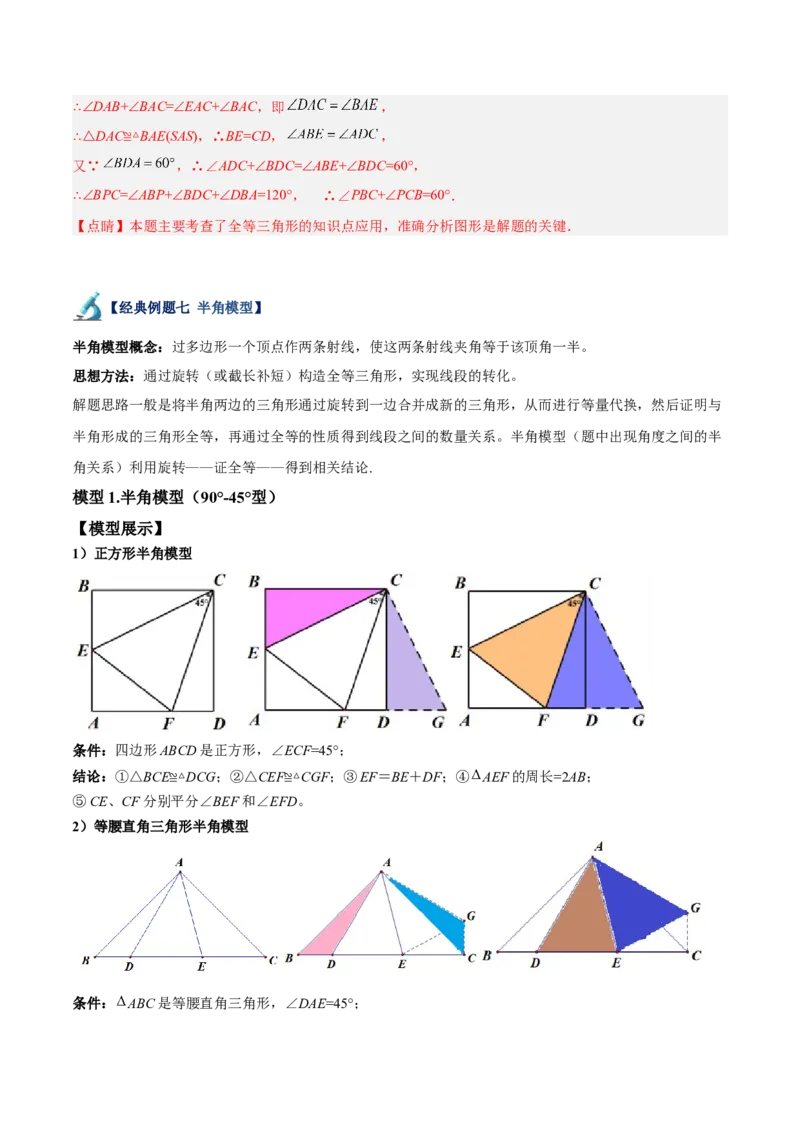 专题04全等三角形10大经典必考模型专项训练（10大题型+18道拓展培优）（教师版）_初中数学_八年级数学上册（人教版）_重难点专题提升-V7_2025版