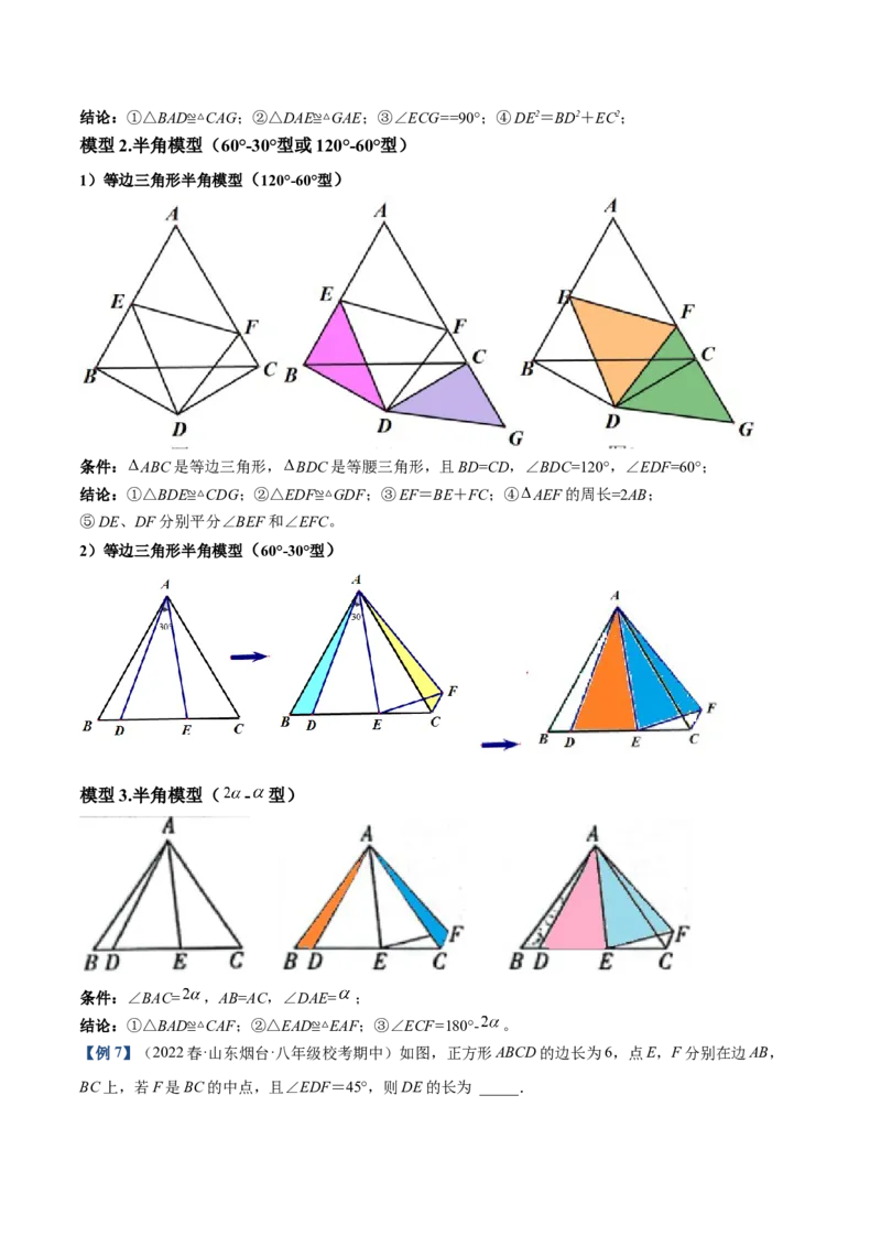专题04全等三角形10大经典必考模型专项训练（10大题型+18道拓展培优）（教师版）_初中数学_八年级数学上册（人教版）_重难点专题提升-V7_2025版