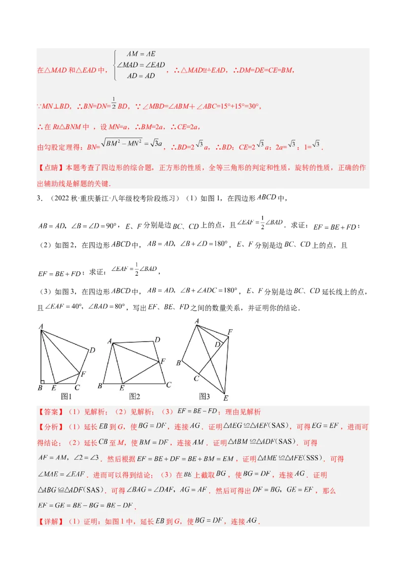 专题04全等三角形10大经典必考模型专项训练（10大题型+18道拓展培优）（教师版）_初中数学_八年级数学上册（人教版）_重难点专题提升-V7_2025版