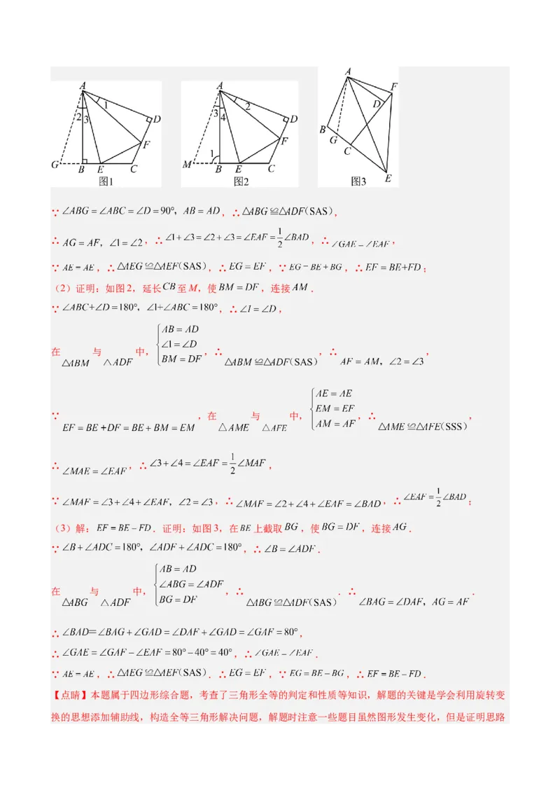 专题04全等三角形10大经典必考模型专项训练（10大题型+18道拓展培优）（教师版）_初中数学_八年级数学上册（人教版）_重难点专题提升-V7_2025版