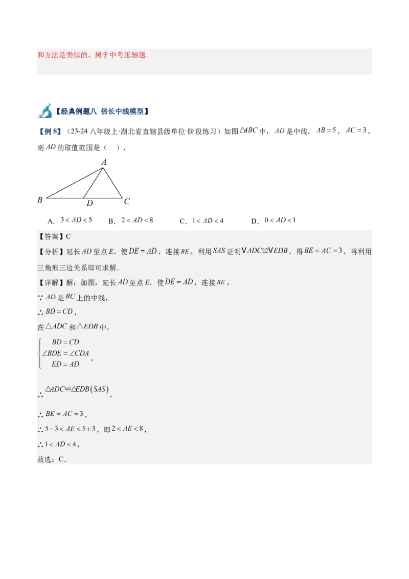 专题04全等三角形10大经典必考模型专项训练（10大题型+18道拓展培优）（教师版）_初中数学_八年级数学上册（人教版）_重难点专题提升-V7_2025版