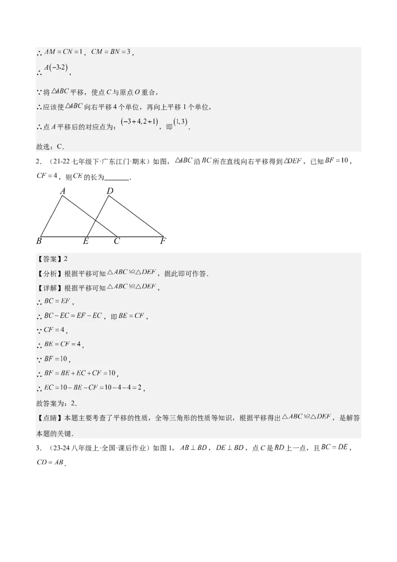 专题04全等三角形10大经典必考模型专项训练（10大题型+18道拓展培优）（教师版）_初中数学_八年级数学上册（人教版）_重难点专题提升-V7_2025版