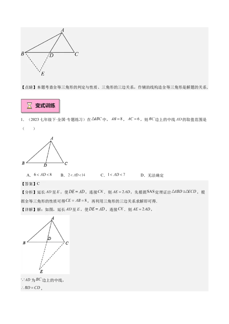 专题04全等三角形10大经典必考模型专项训练（10大题型+18道拓展培优）（教师版）_初中数学_八年级数学上册（人教版）_重难点专题提升-V7_2025版