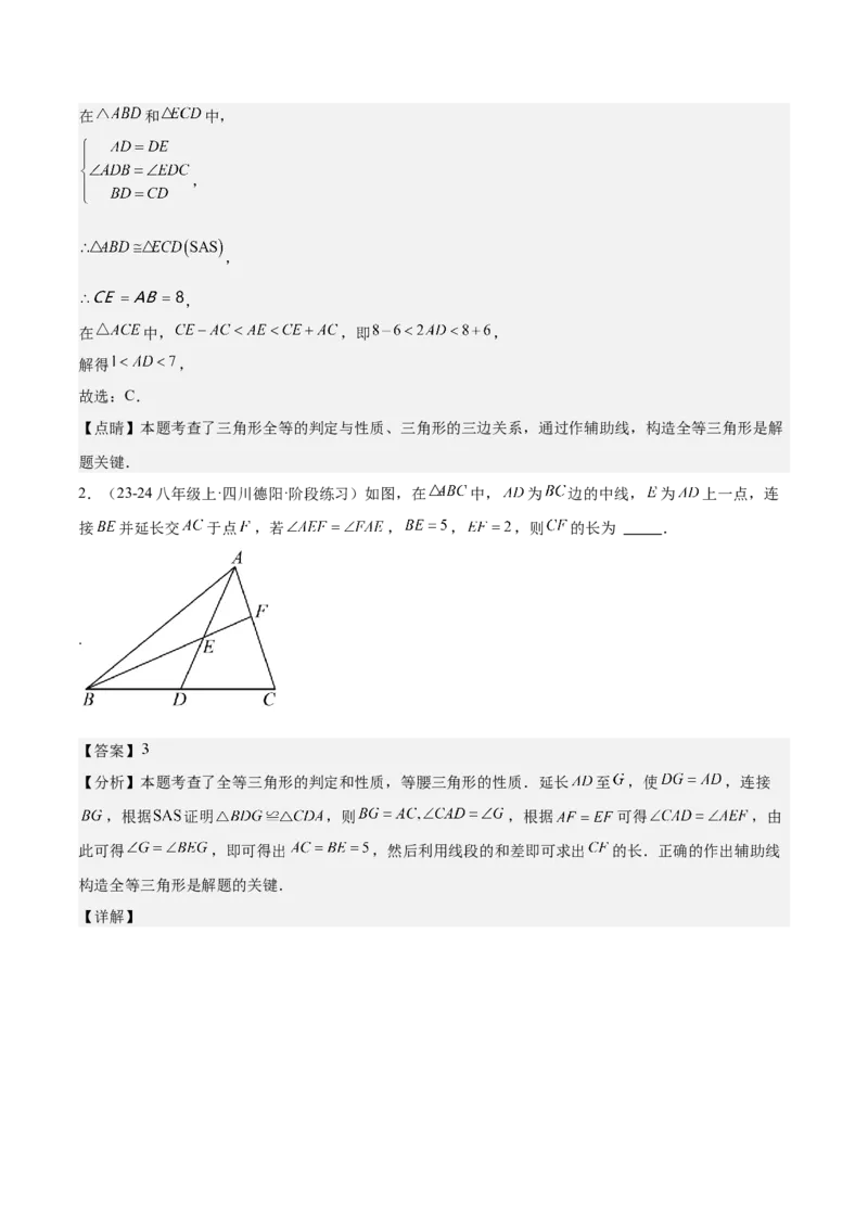 专题04全等三角形10大经典必考模型专项训练（10大题型+18道拓展培优）（教师版）_初中数学_八年级数学上册（人教版）_重难点专题提升-V7_2025版